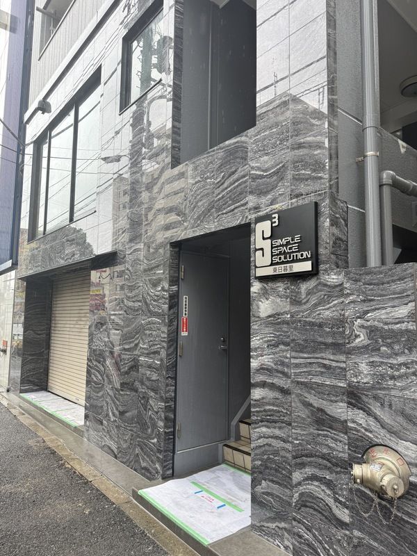 S3東日暮里の外観